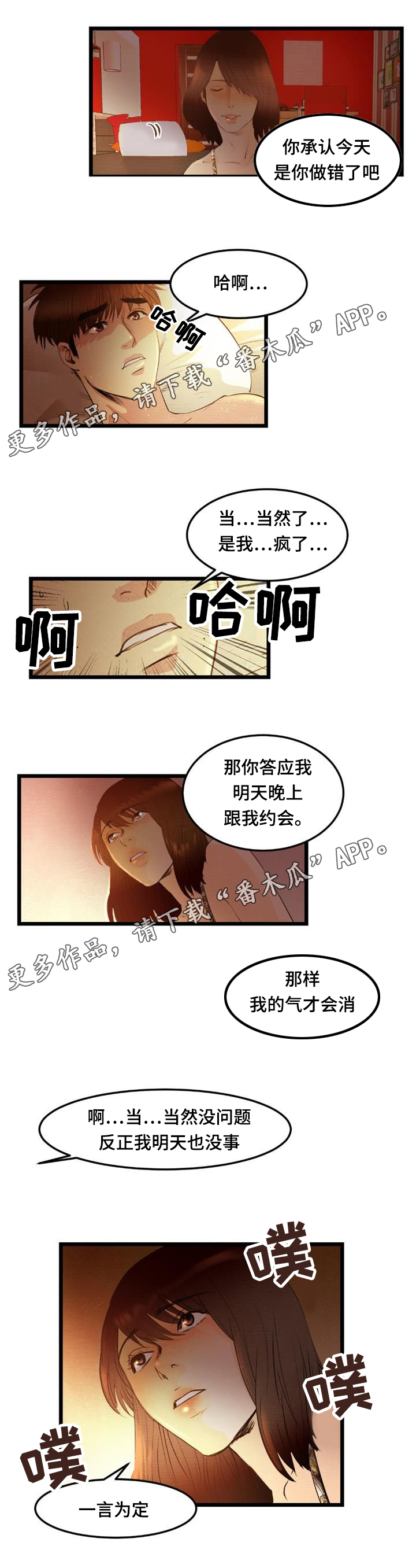 争王之战漫画漫画,第20章：购物2图