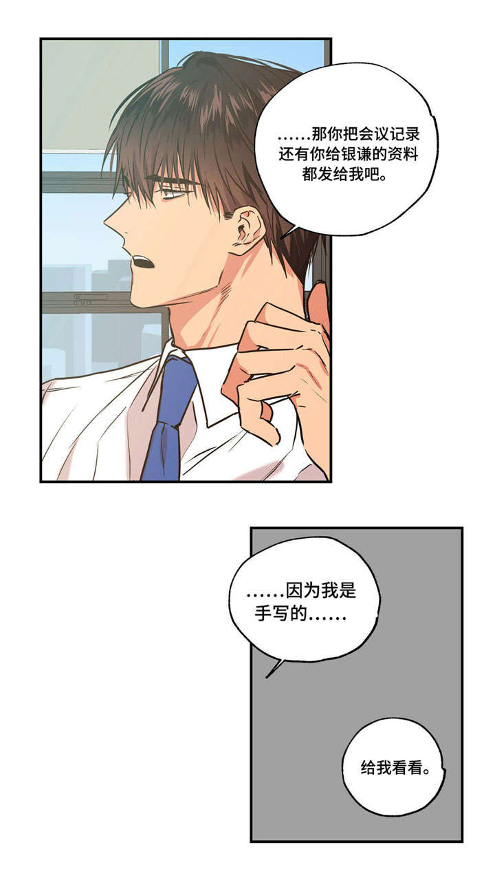 灵感的感悟漫画,第16话4图