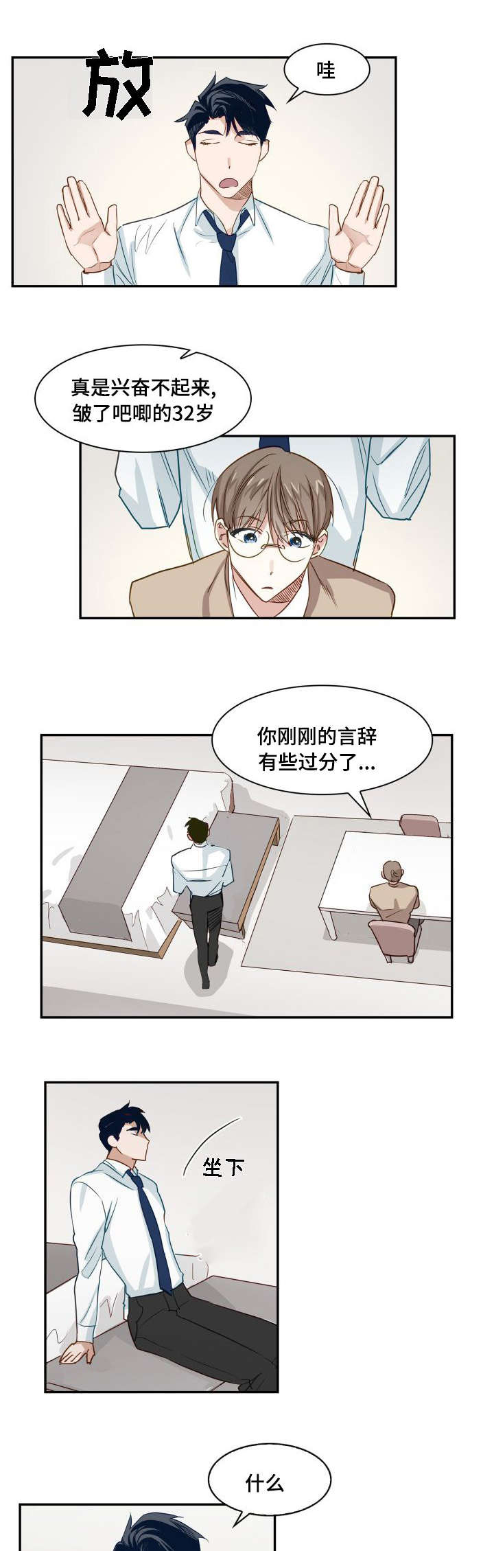 交易条件ddu是什么意思啊漫画,第2章：演技逼真1图