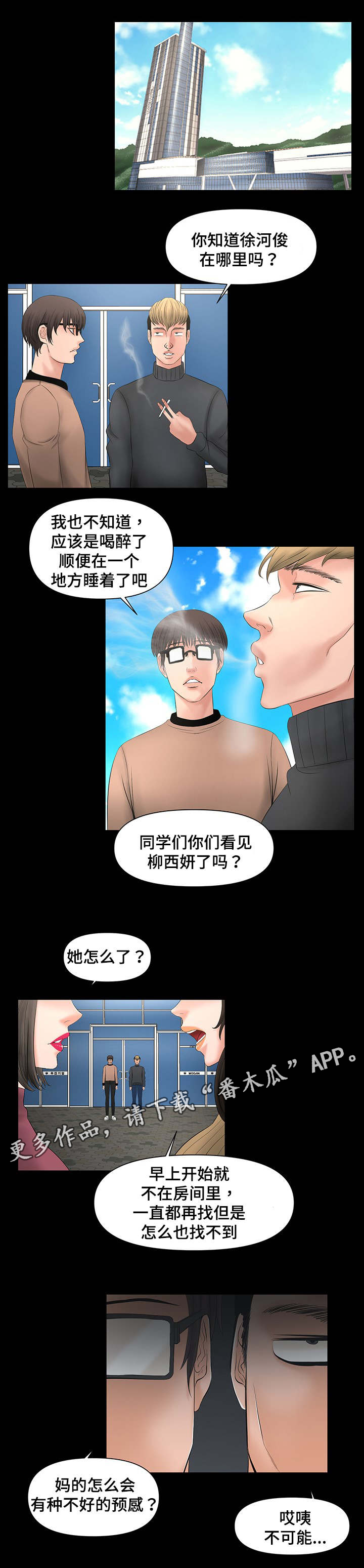 亲敌漫画漫画,第6章：交易1图