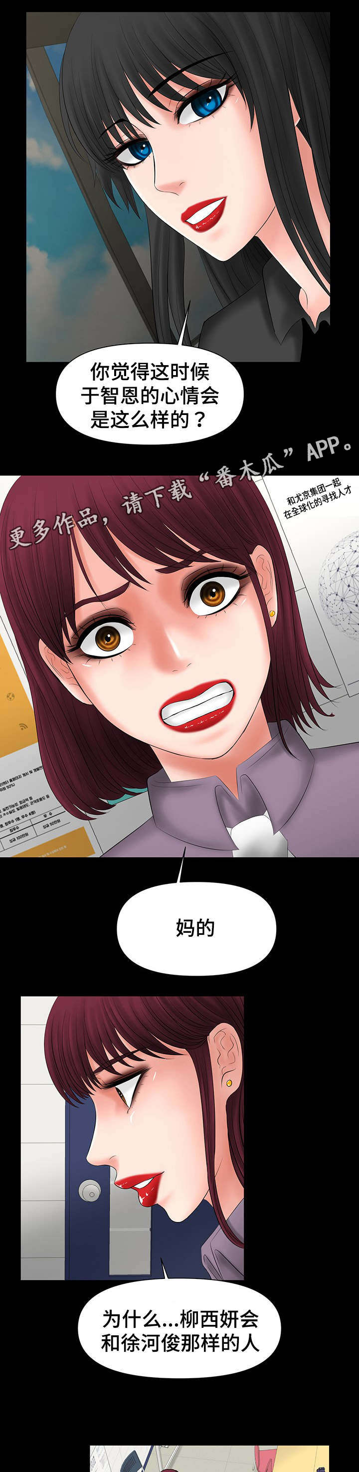 亲敌漫画漫画,第12章：不放过你的3图