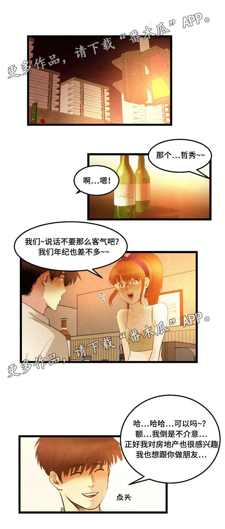 争王之战漫画漫画,第24章：信号3图