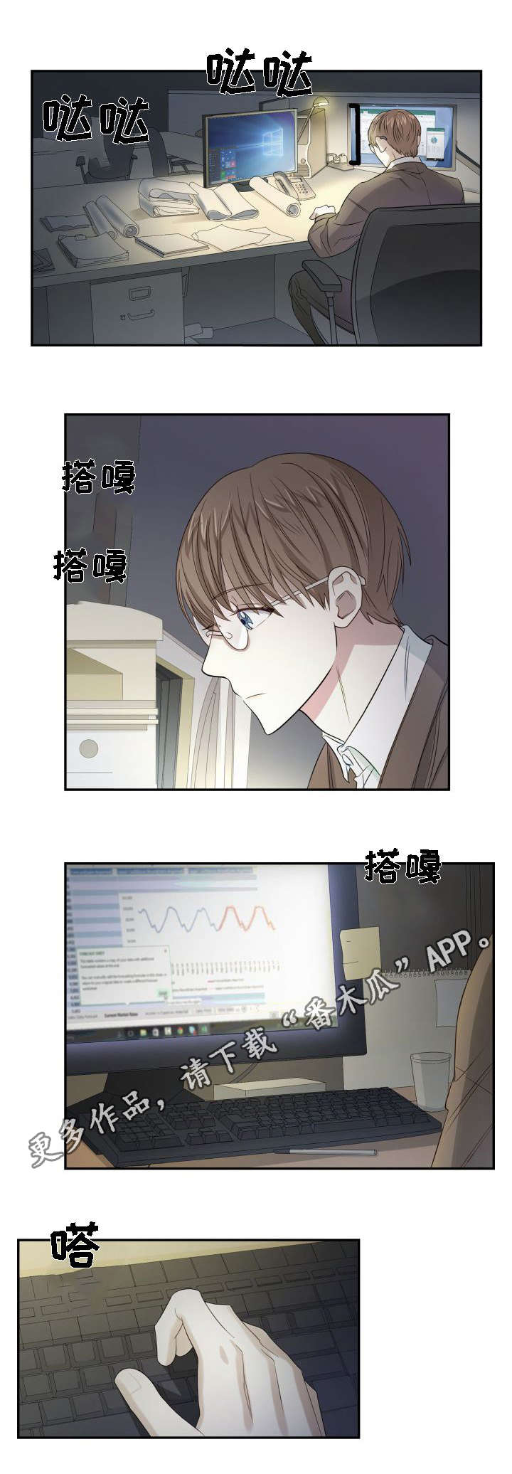 交易条件漫画漫画,第7章：表里不一1图