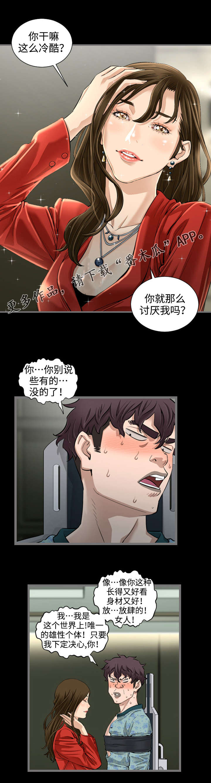 不专漫画漫画,第8章：约定2图