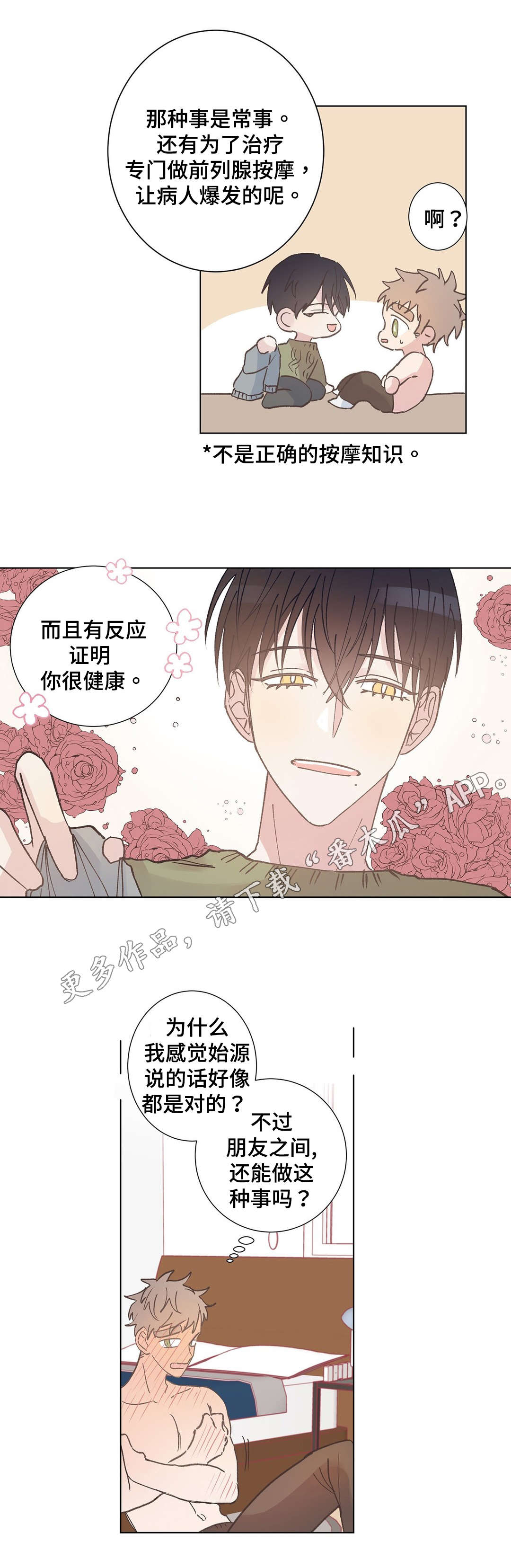 巫师与王子漫画漫画,第10章：胡思乱想3图