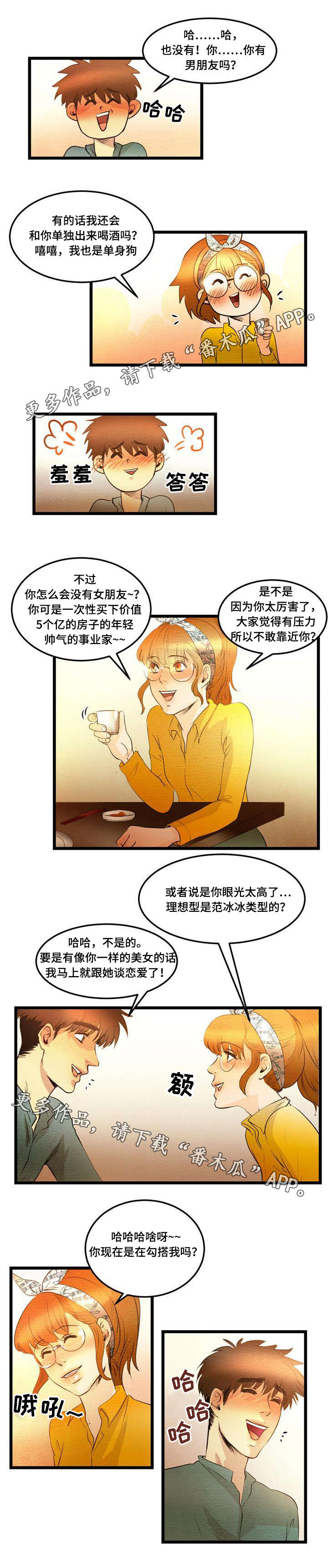 争王之战漫画漫画,第18章：勾搭1图