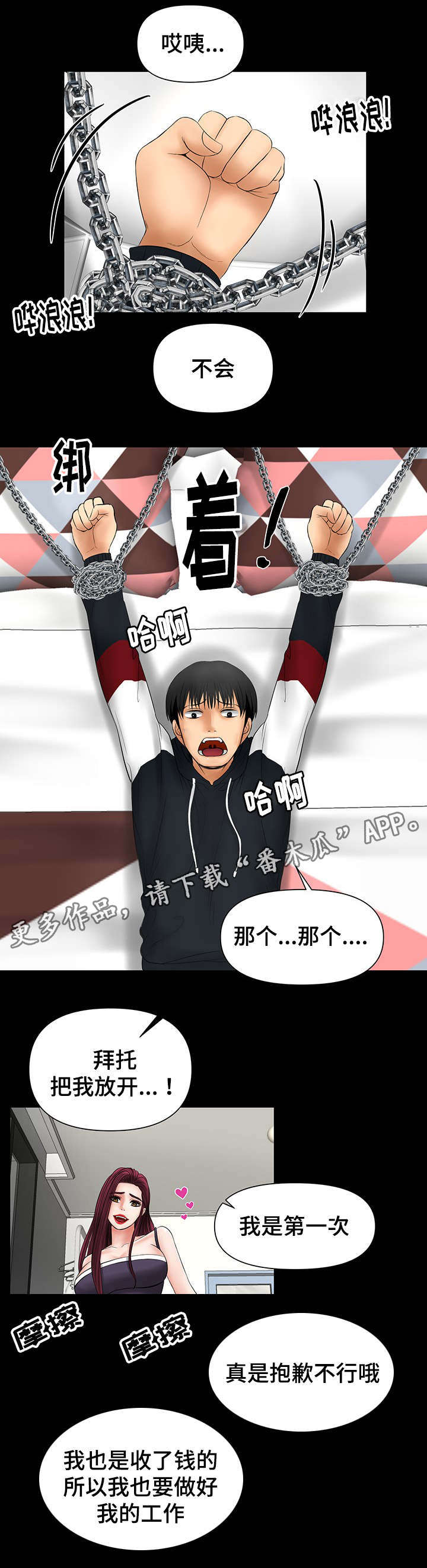 敌不过男人漫画漫画,第8章：不一样的感受2图