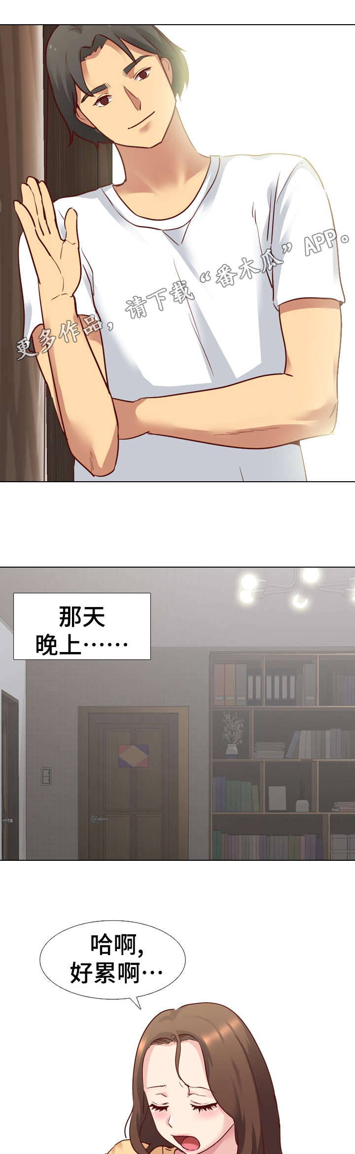 去向漫画漫画,第9章：吩咐2图