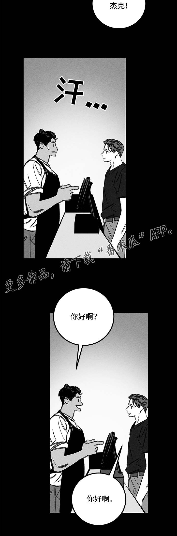 雪之牢笼漫画视频漫画,第30章：见面6图