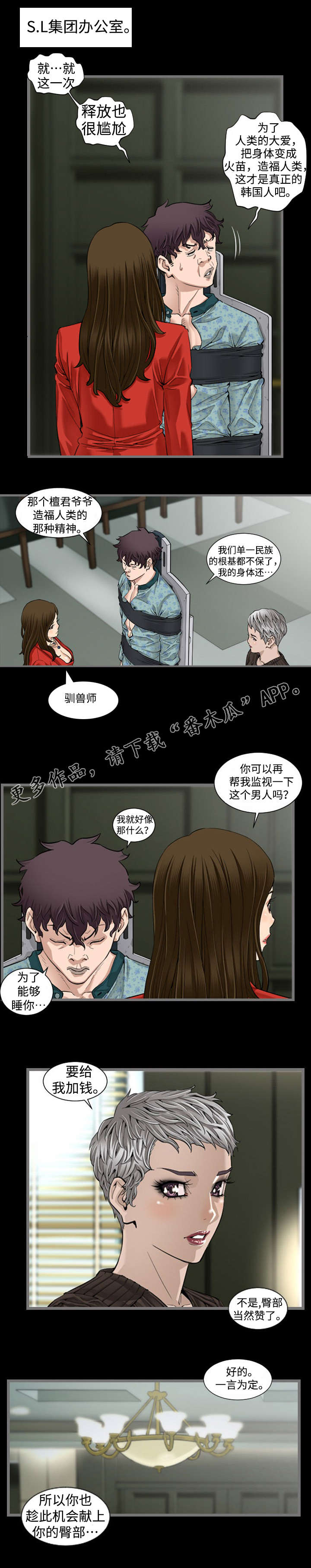 不专漫画漫画,第9章：车祸1图