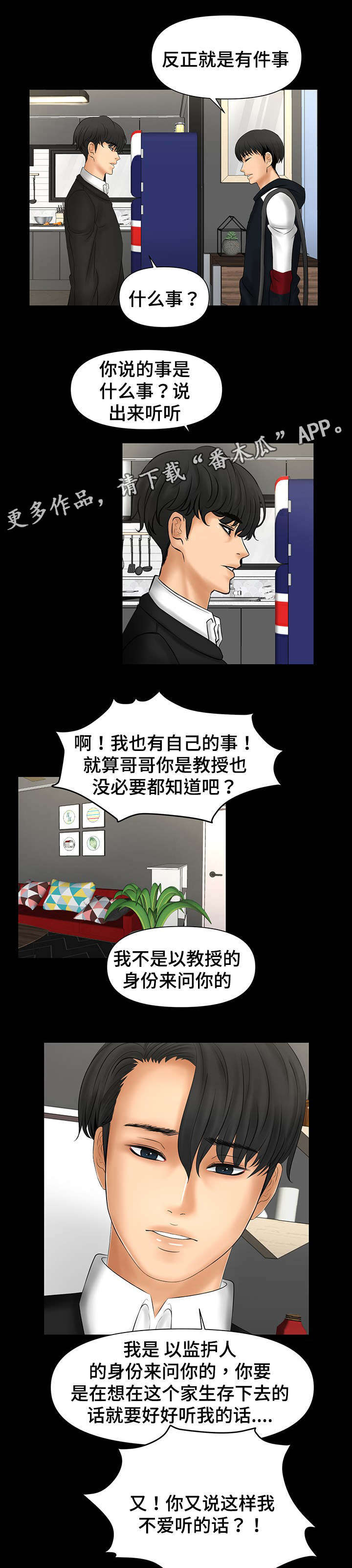 亲敌漫画漫画,第10章：被哥哥骂2图