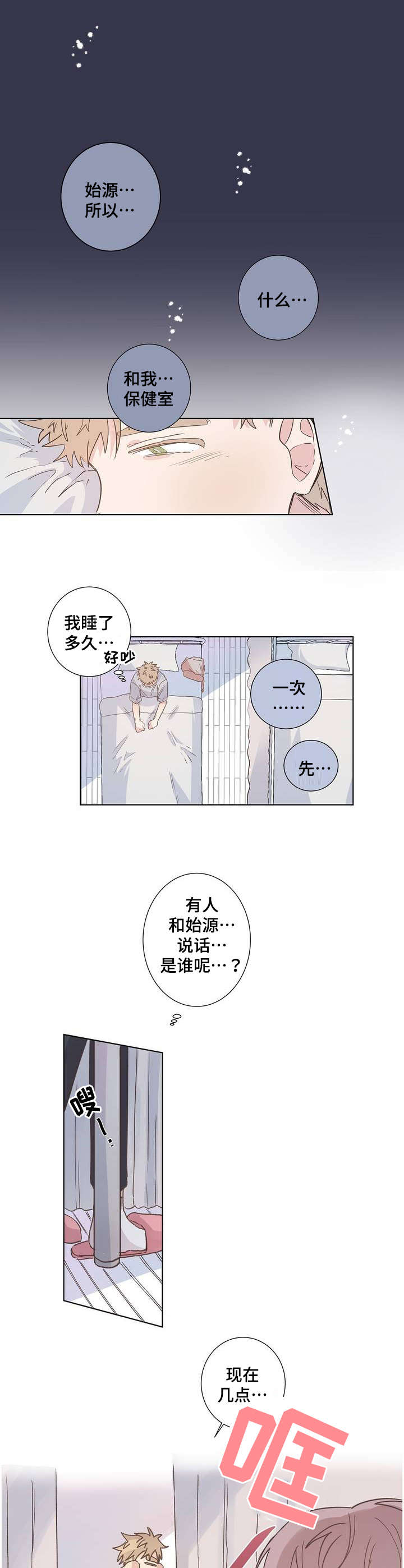 巫师与王子漫画漫画,第2章：撞见4图