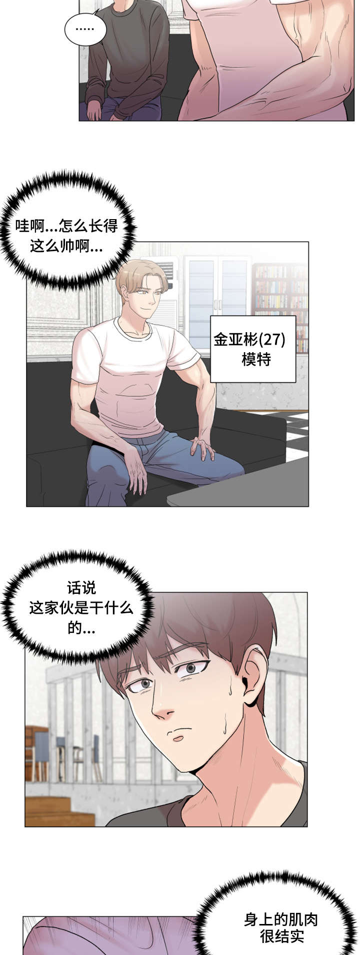 家人的意义漫画漫画,第72章：发现4图