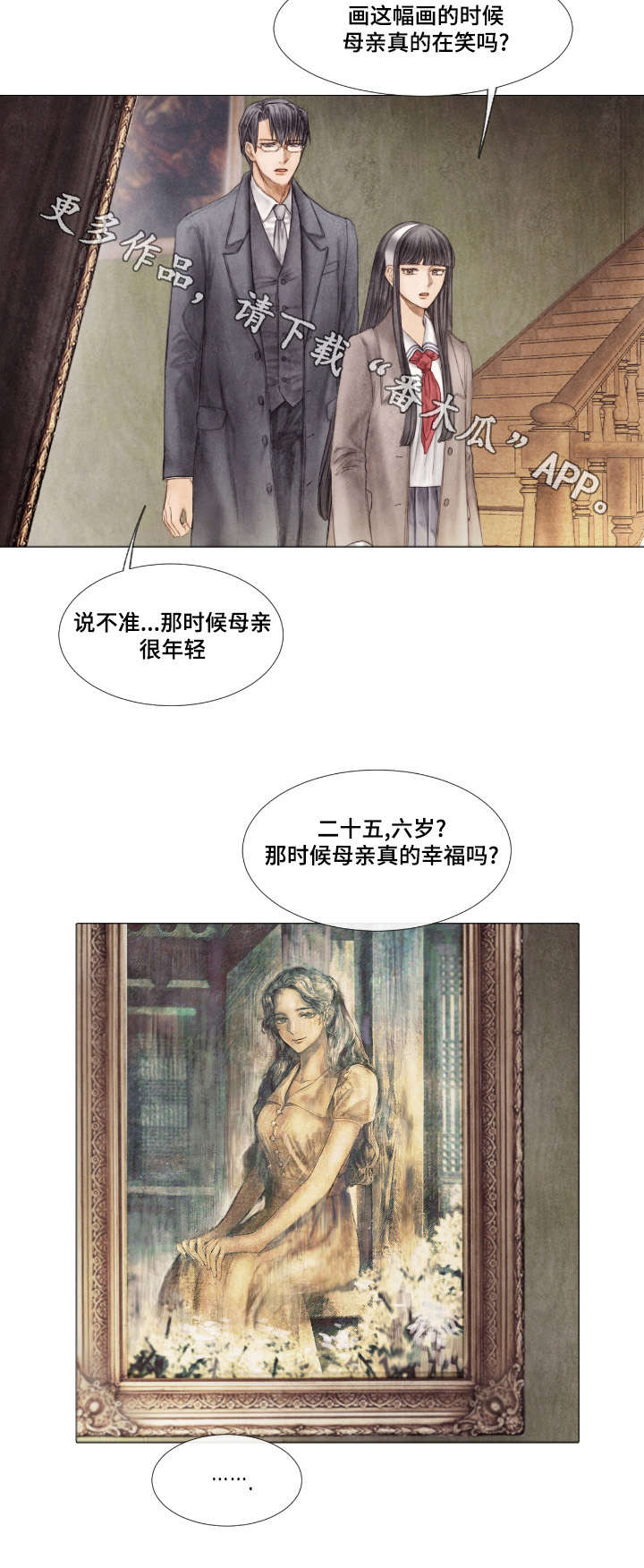 二不存一漫画漫画,第11章：报答2图