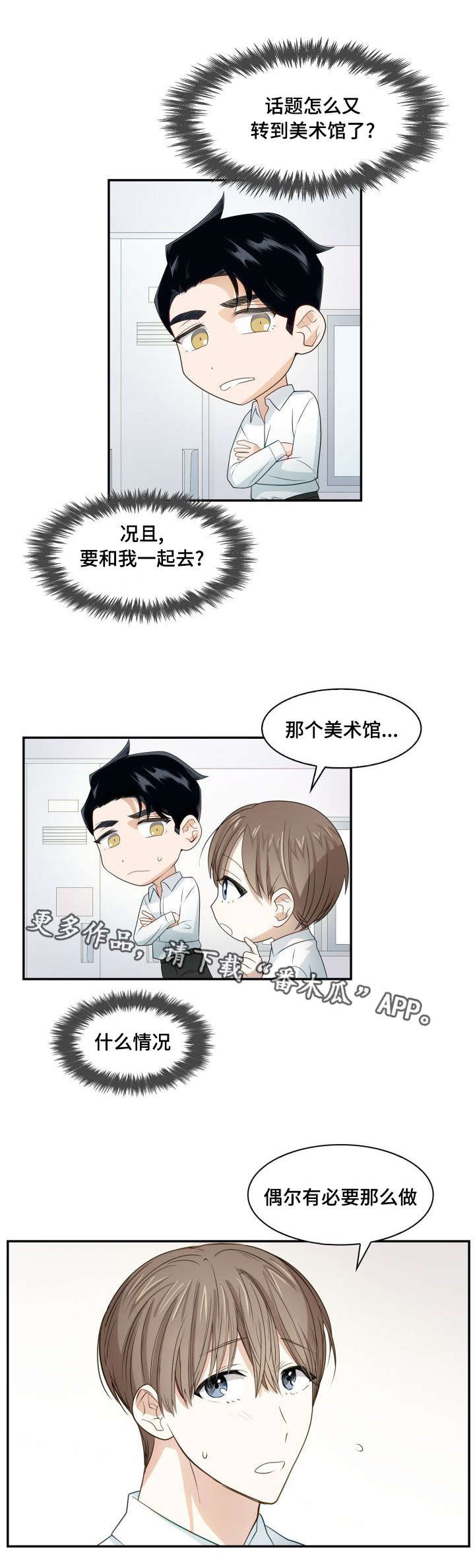 漫画诚信交易漫画,第11章：邀请约会1图