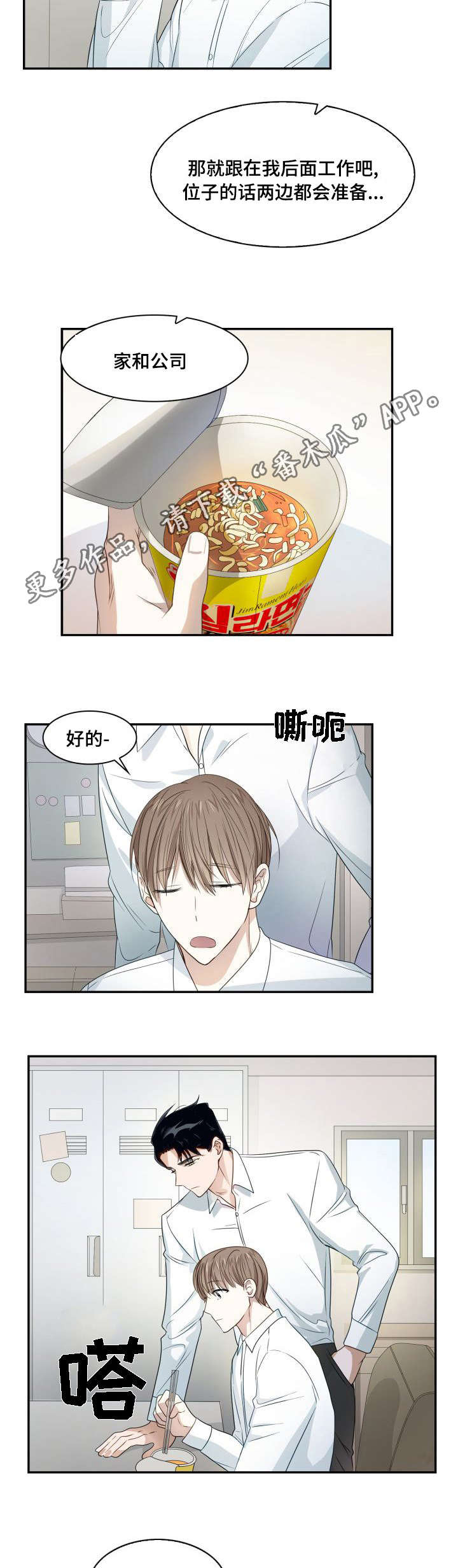 交易条件漫画漫画,第10章：有时间吗3图