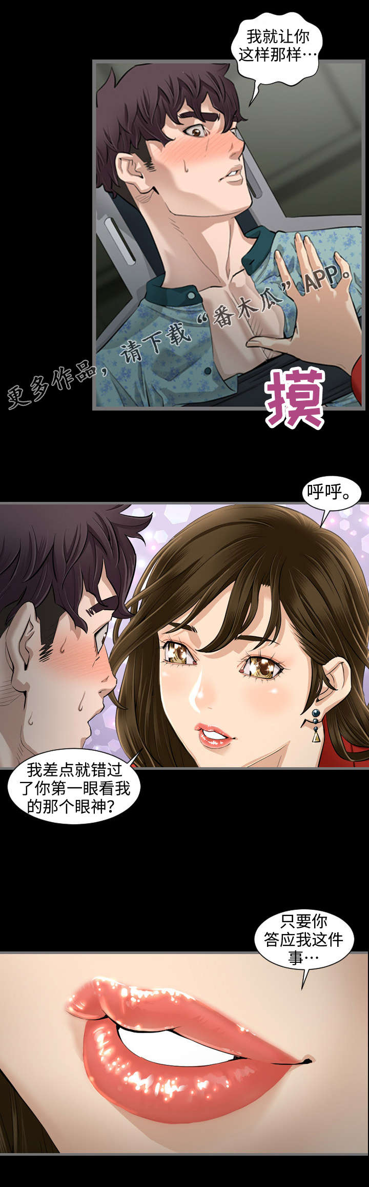 不专漫画漫画,第8章：约定3图