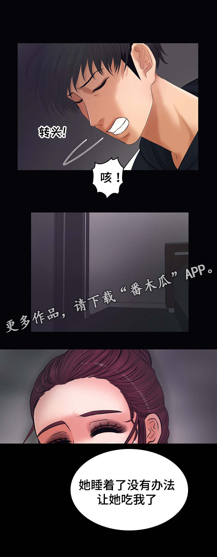 亲敌漫画漫画,第5章：被威胁3图