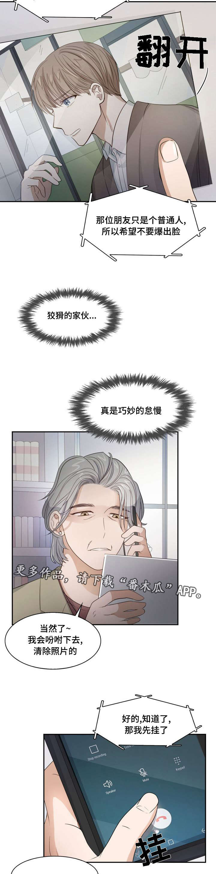 交易漫画在线观看漫画,第9章：被偷拍了3图