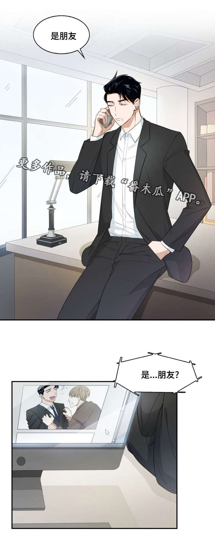 交易漫画在线观看漫画,第9章：被偷拍了1图