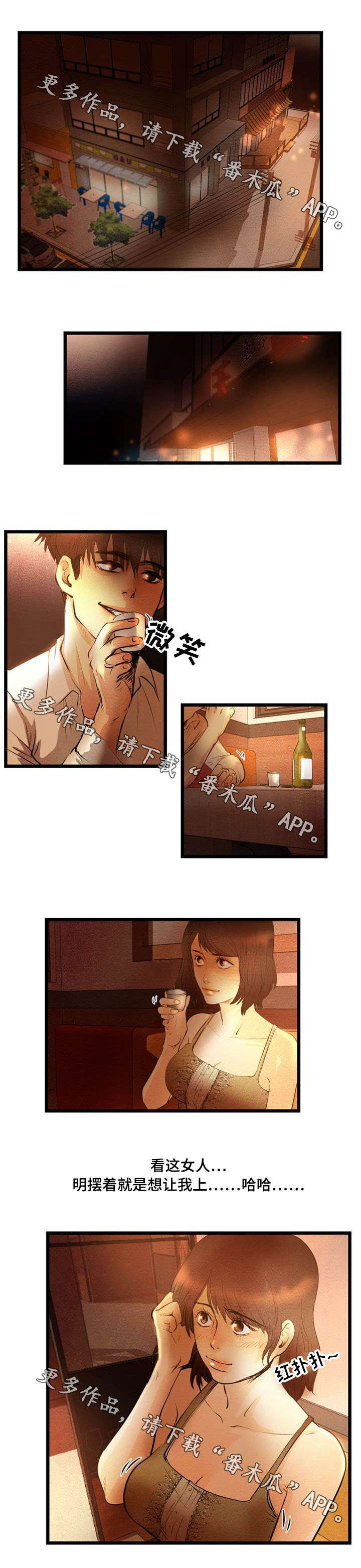 争王之战漫画漫画,第12章：诱惑1图
