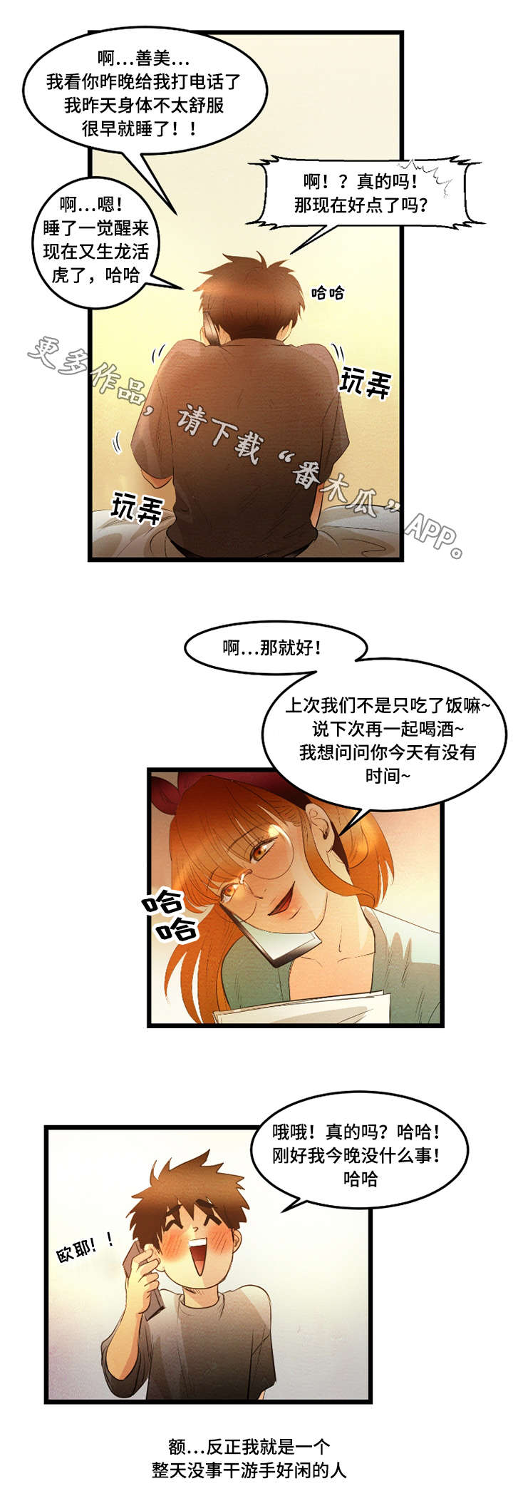 争王之战漫画漫画,第23章：迷人3图