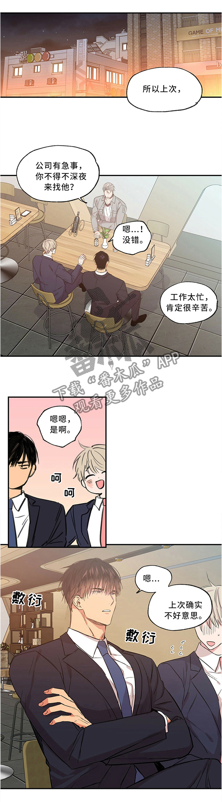 灵感与期待漫画漫画,第7话3图