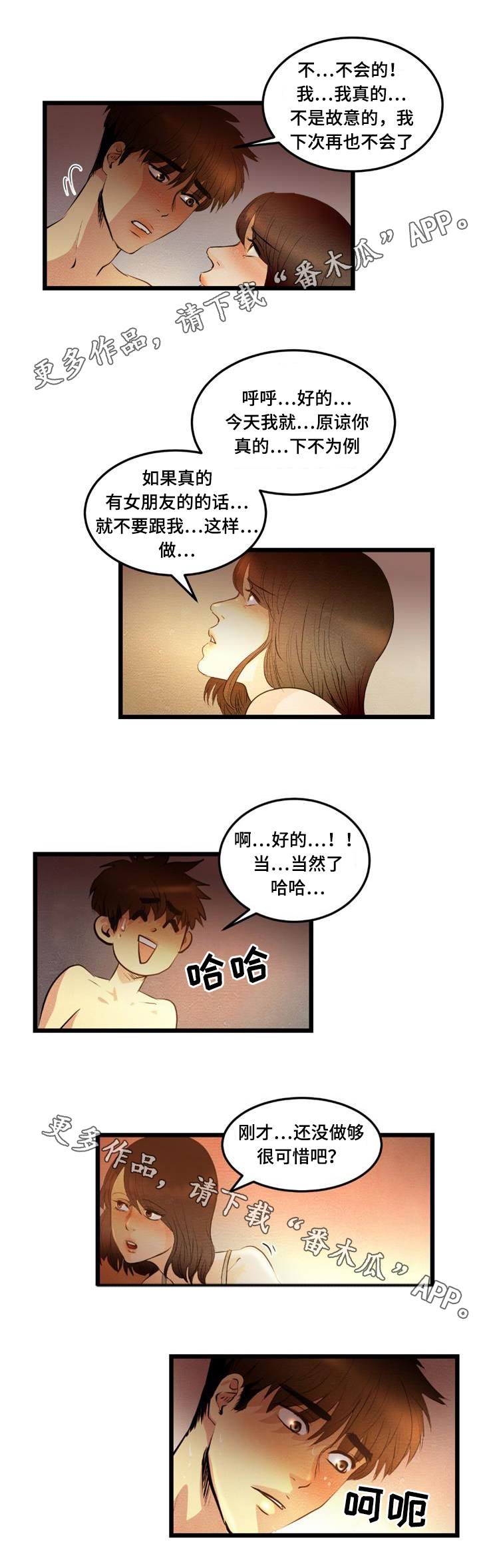 争王之战漫画漫画,第20章：购物1图