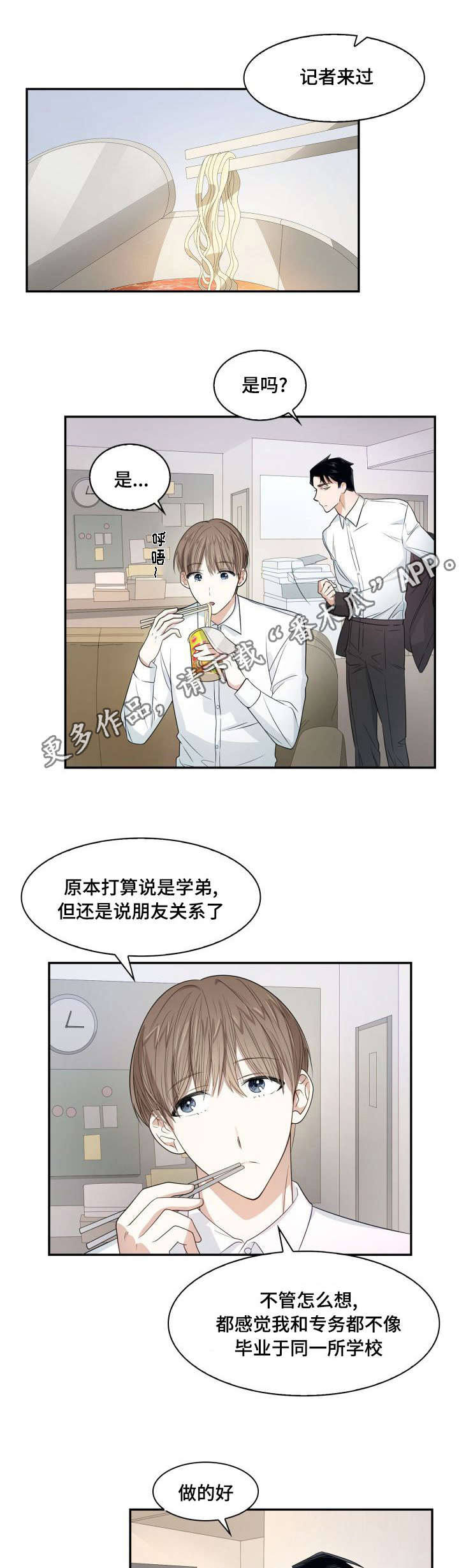 交易条件漫画漫画,第10章：有时间吗1图