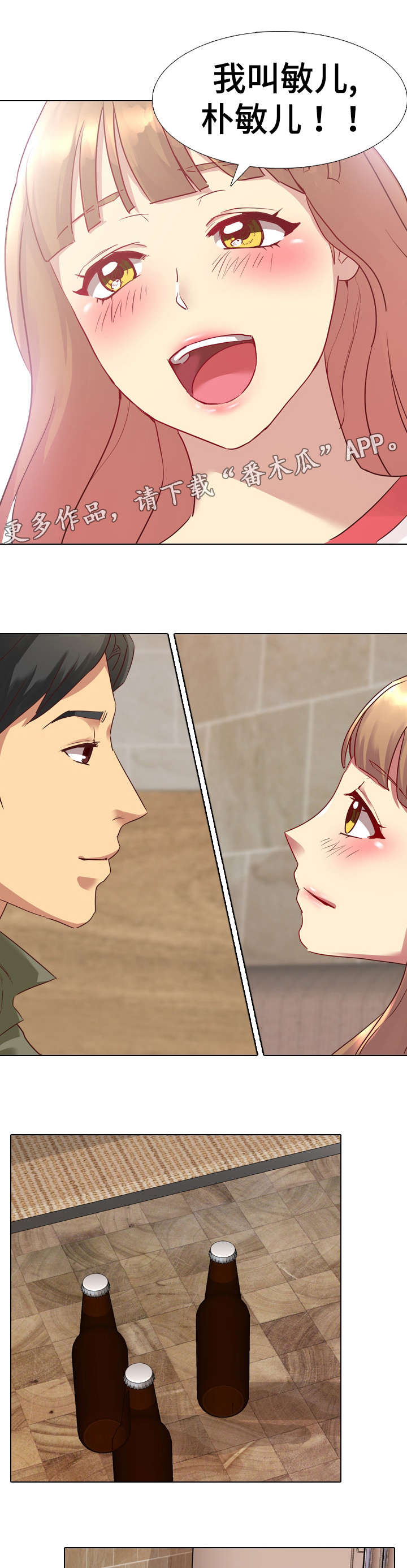 去向漫画漫画,第6章：邀请3图