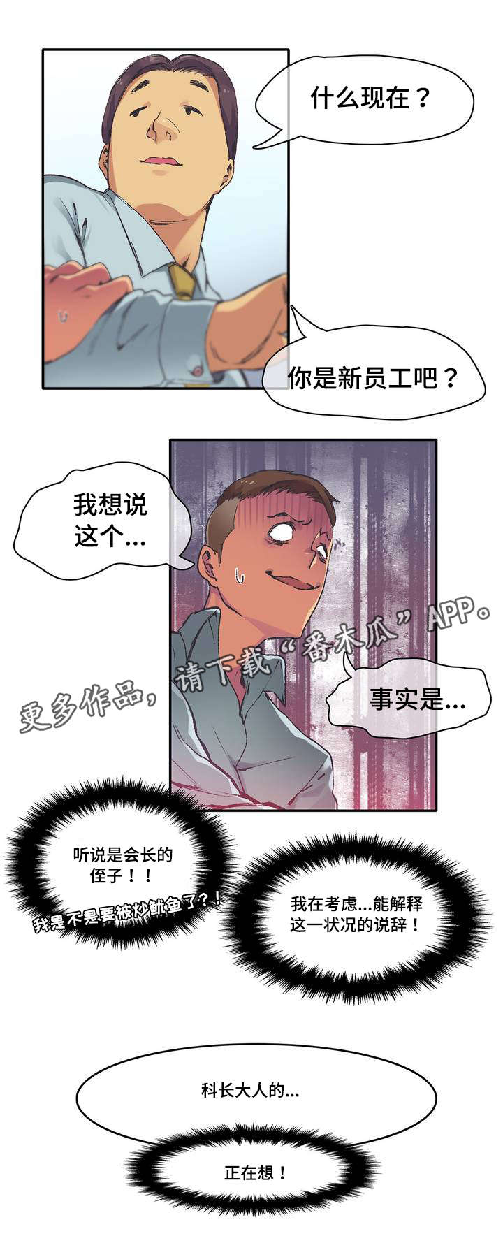 弟妹诊撩室10漫画,第15话 15_生气4图