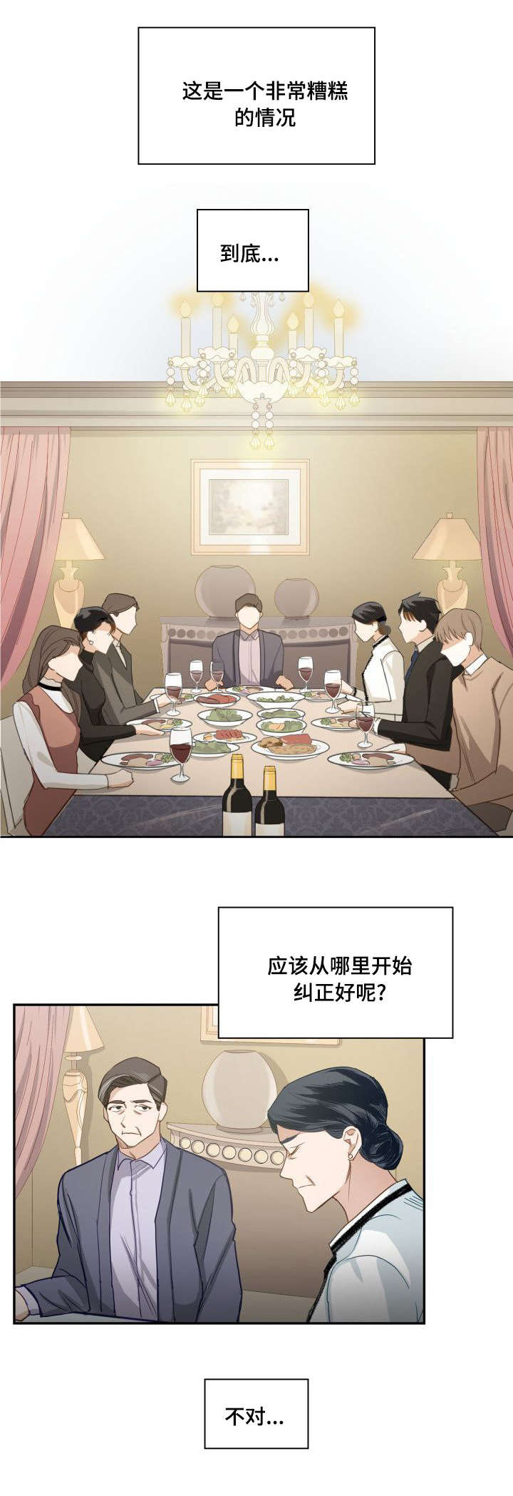 交易条件exw是什么意思漫画,第1章：诡异关系1图