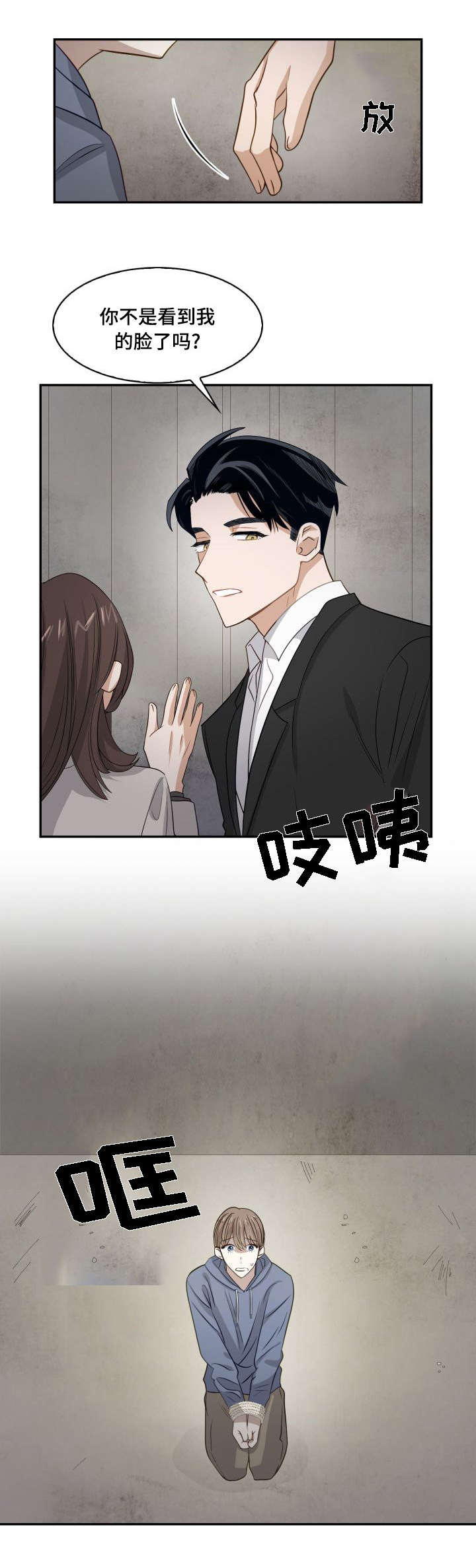 交易条件ddu是什么意思啊漫画,第4章：快想办法1图