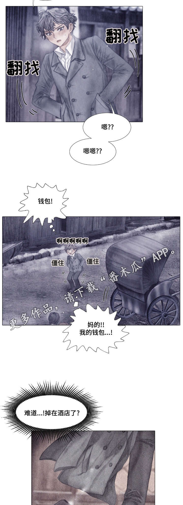 二不存一漫画漫画,第6章：少爷3图