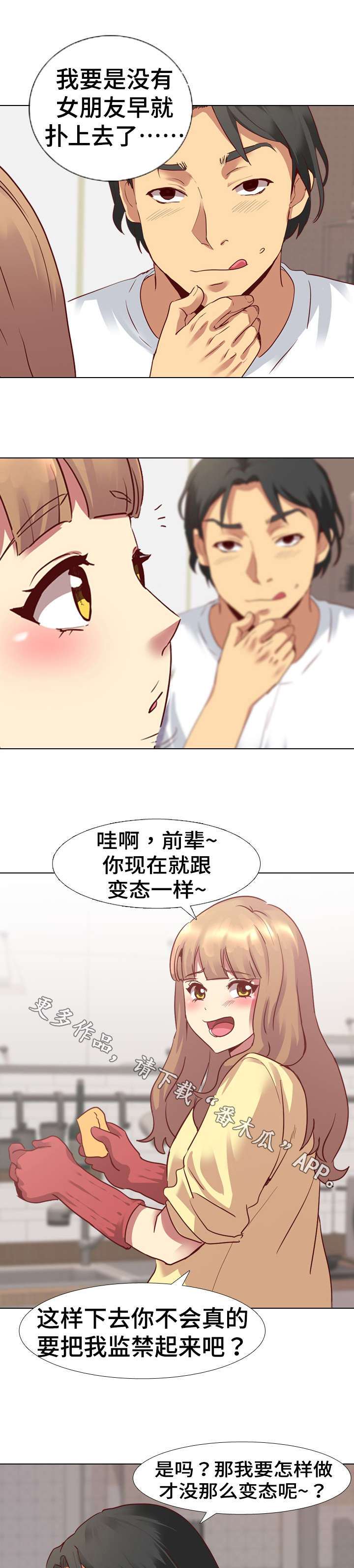 弟妹诊撩室10漫画,第63话 这是夸奖吗5图