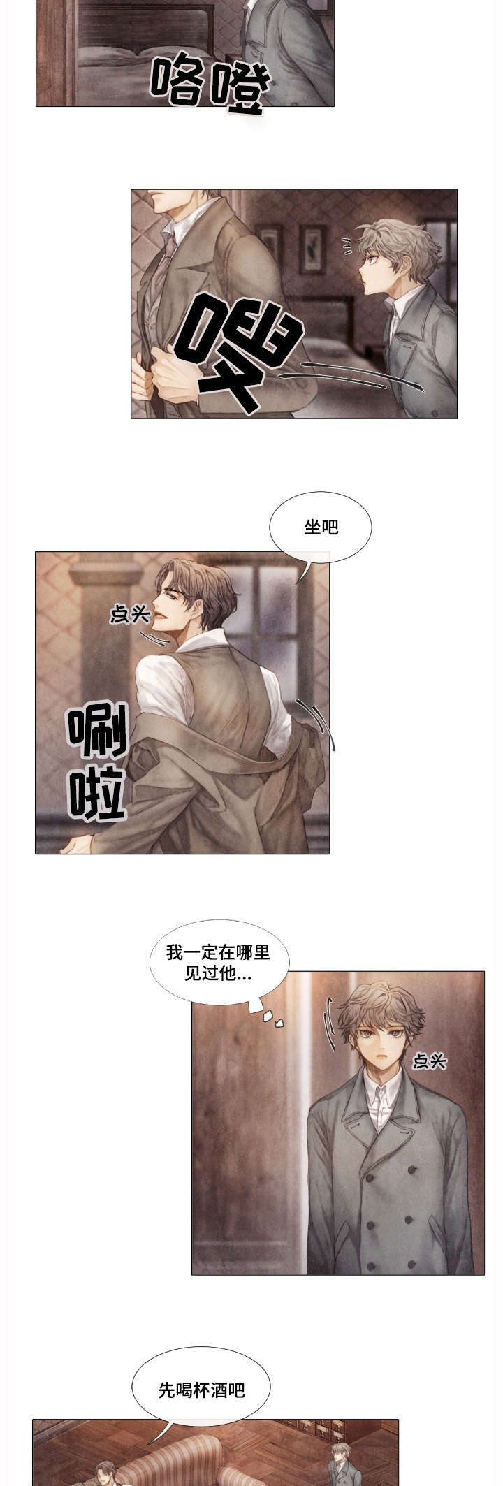 二不存一漫画漫画,第2章：不后悔2图