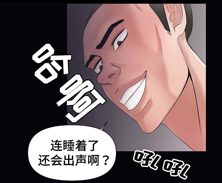 亲敌漫画漫画,第5章：被威胁1图