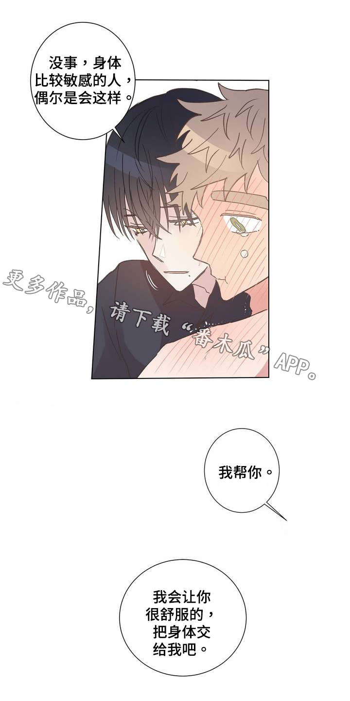 巅峰巫师漫画哪里看漫画,第8章：逃避3图