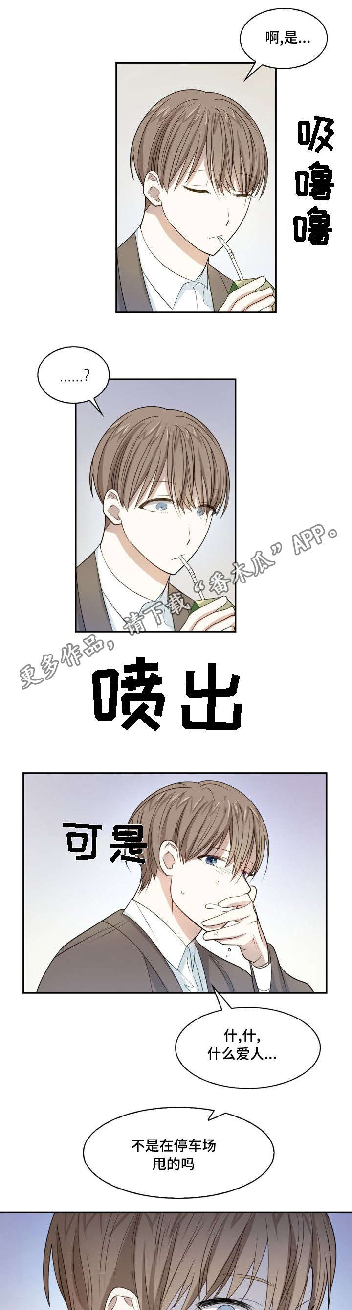 交易条件ddu是什么意思啊漫画,第8章：整理清楚2图