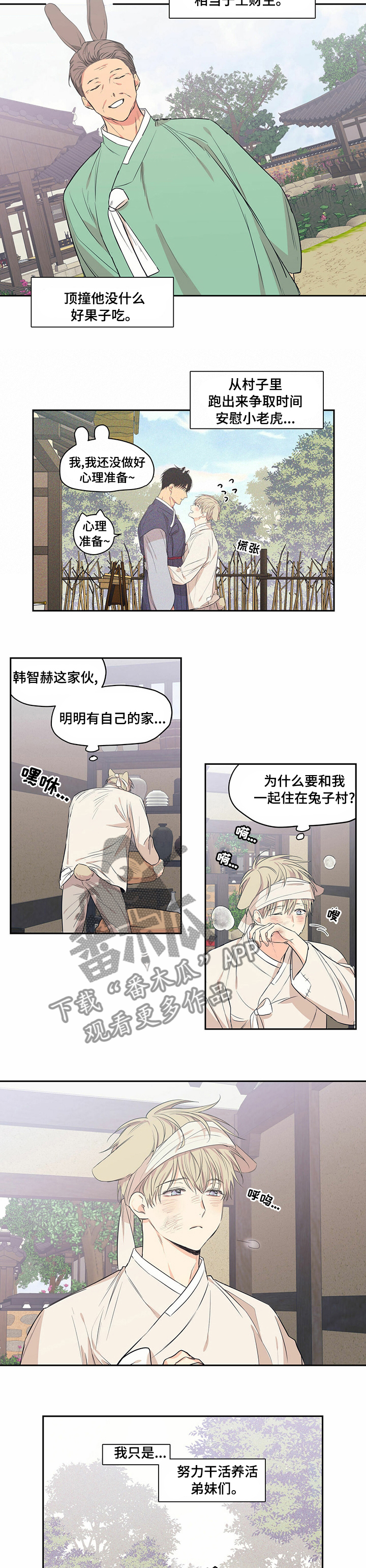 灵感与期待漫画漫画,第35话6图