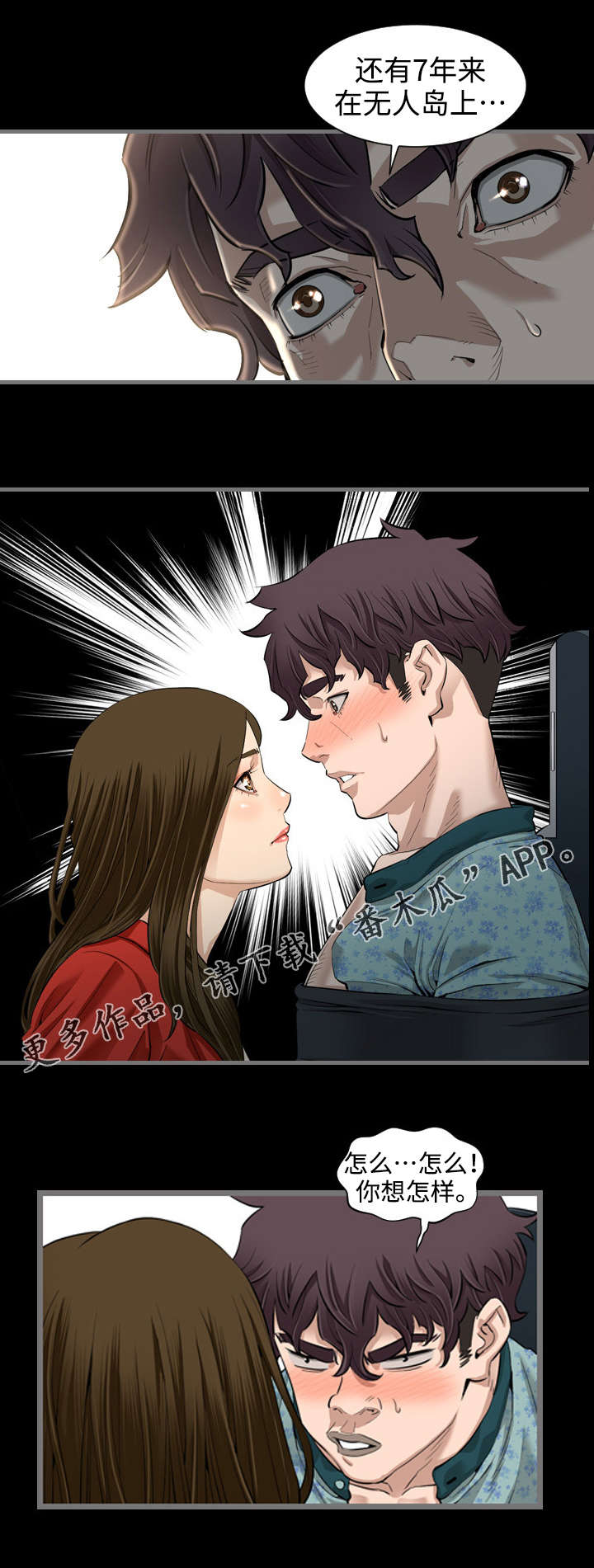 不专漫画漫画,第8章：约定1图