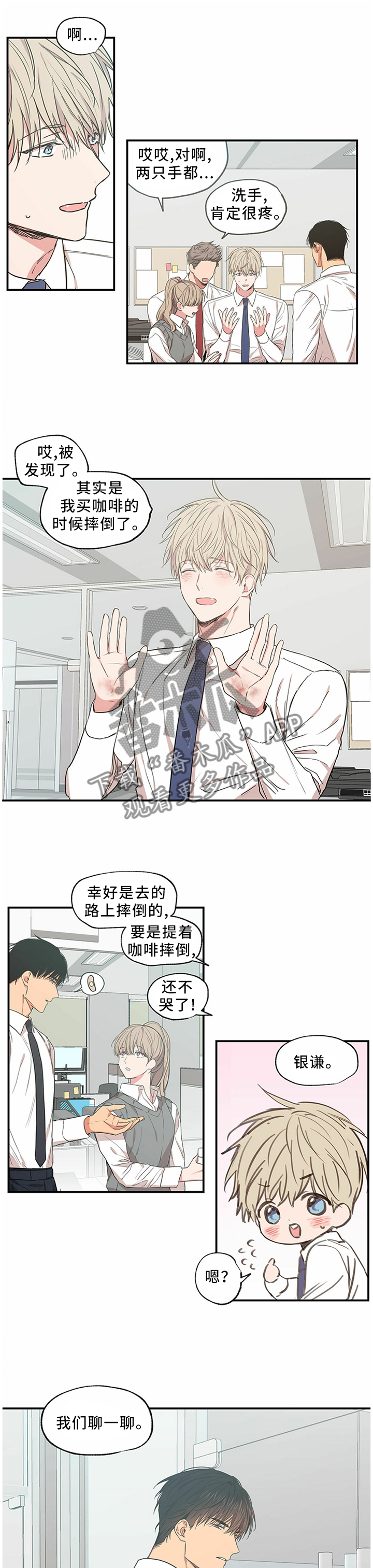 灵感的感悟漫画,第3话10图