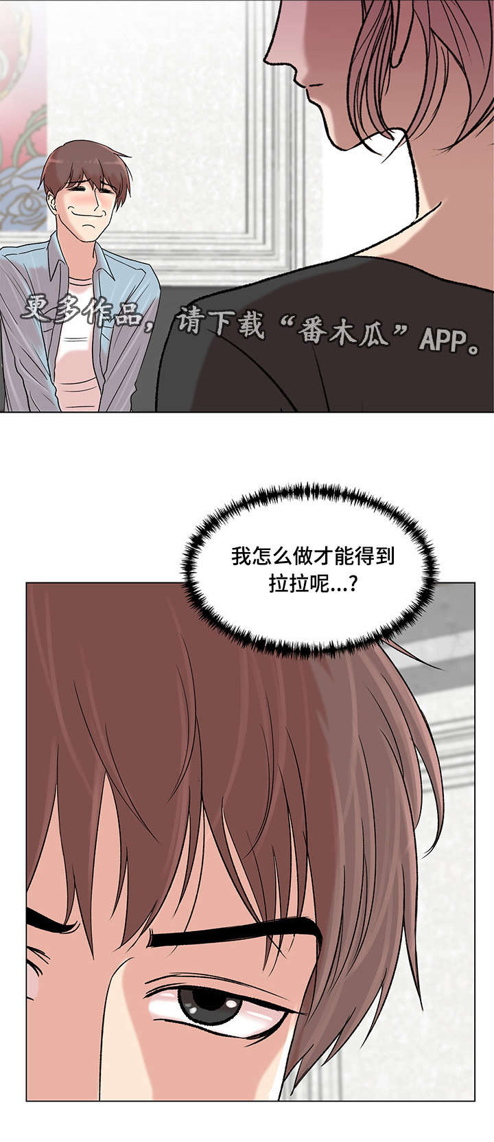 家人的意义漫画漫画,第70章：来人5图
