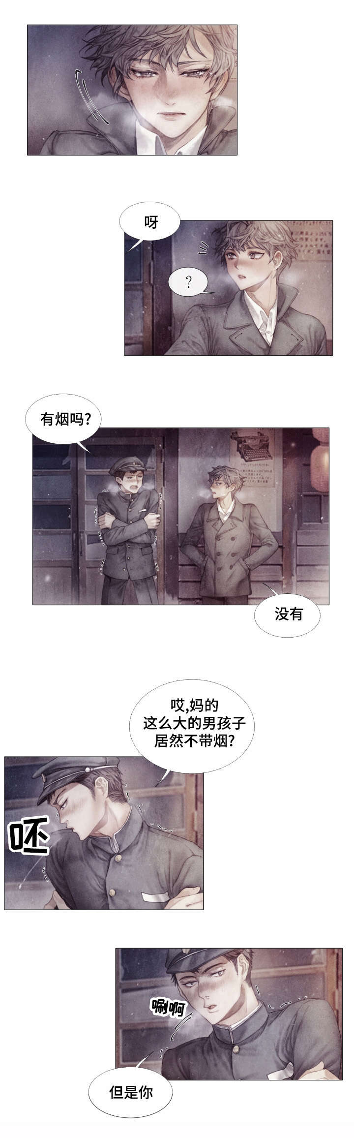 二不存一漫画漫画,第1章：巧遇3图