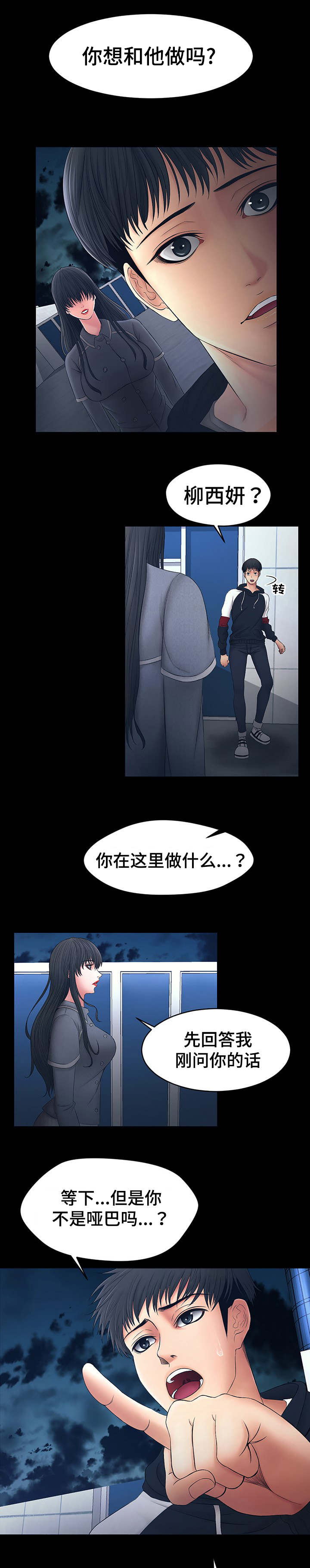 亲漫官方下载漫画,第3章：你想和她做吗？1图