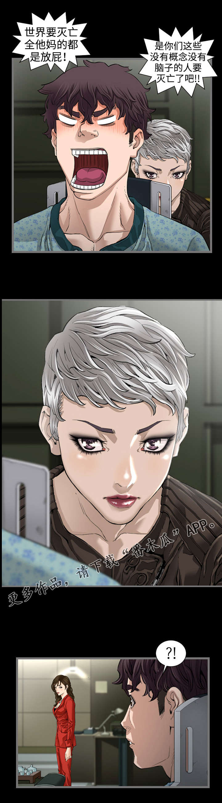 不专漫画漫画,第6章：被抓3图