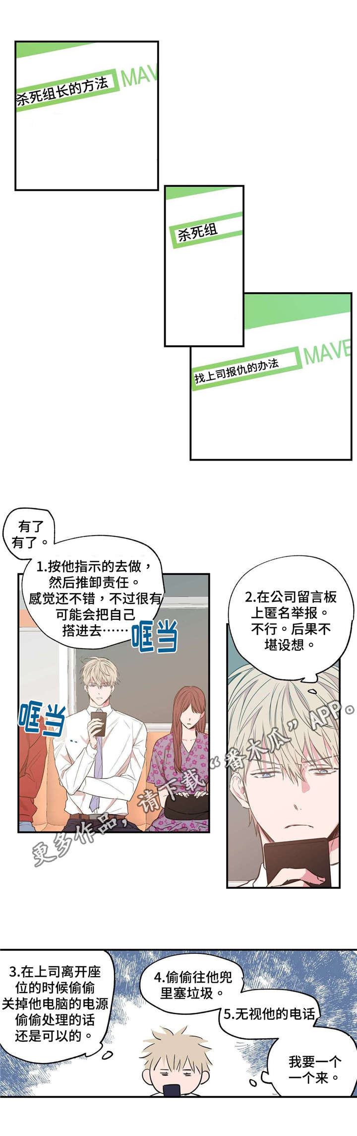 笔记灵感漫画漫画,第20话4图