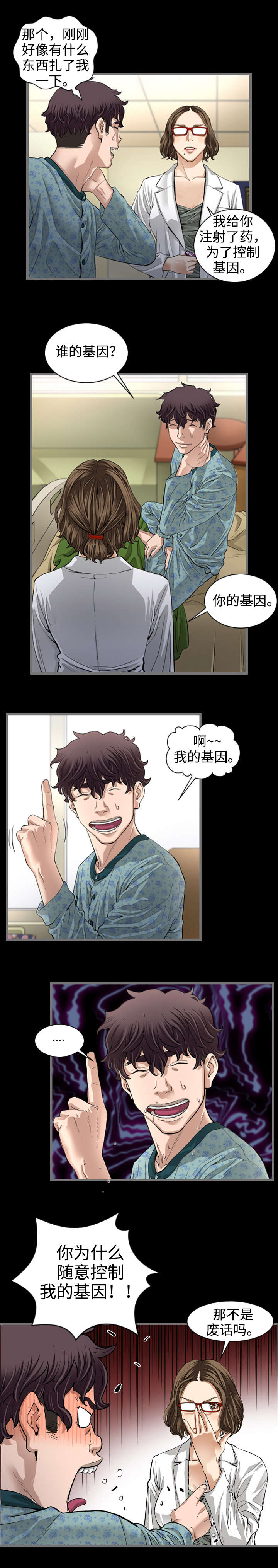 不专漫画漫画,第4章：控制基因1图