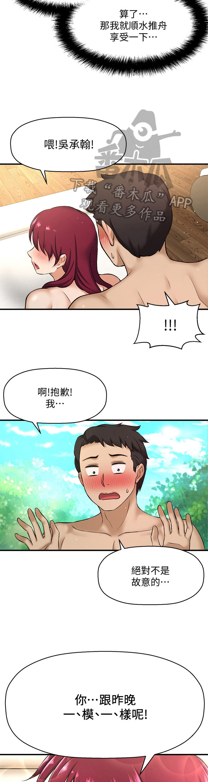 超能力骑士漫画漫画,第61话 614图