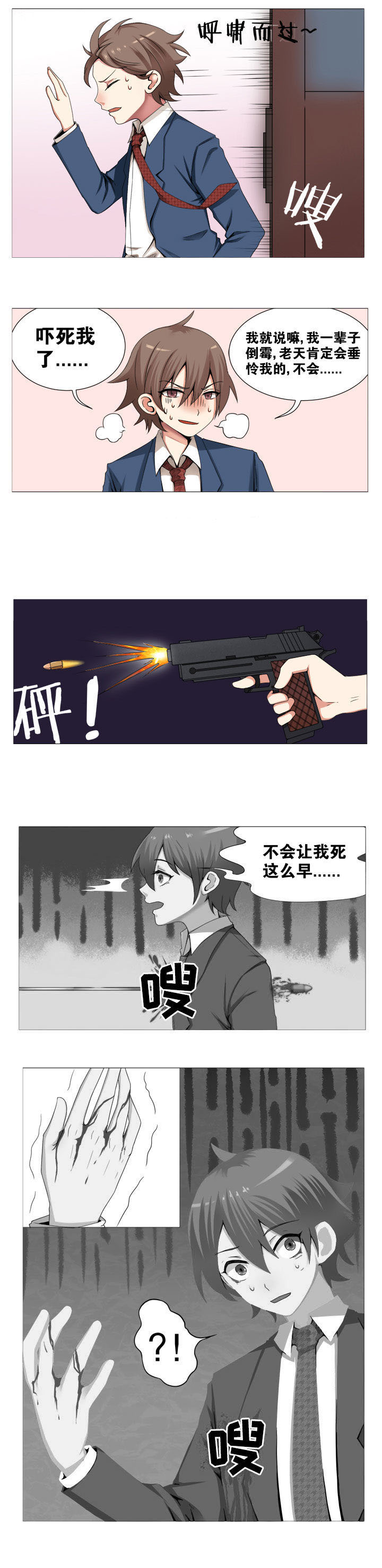超骑士剑魂漫画漫画,第138话 1387图